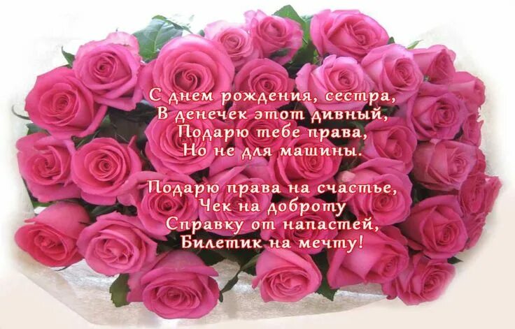 Картинки бесплатно с днем рождения сестренке Pin by Inna on избранное Quotes deep meaningful, Flowers, Rose