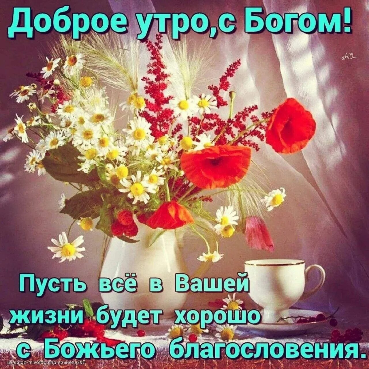 Картинки благословенного дня и хорошего настроения Pin on Божьи Благословения Bible verse wall art, Table decorations, Bawen
