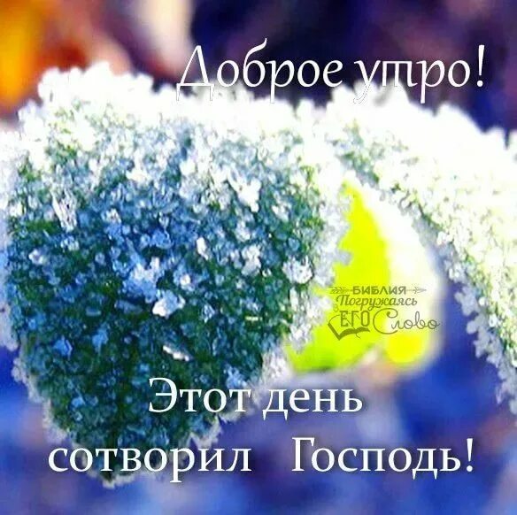 Картинки благословенного дня и хорошего настроения Весеннее христианское доброе утро открытка: найдено 90 изображений