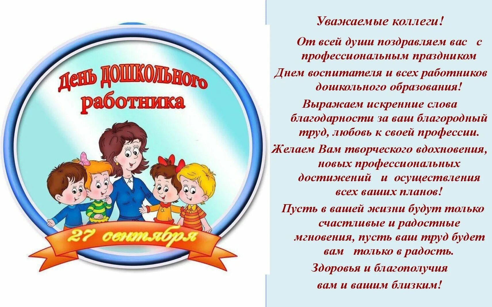 Картинки для печати с днем дошкольного работника Архив материалов - Управление образования Сорочинского городского округа