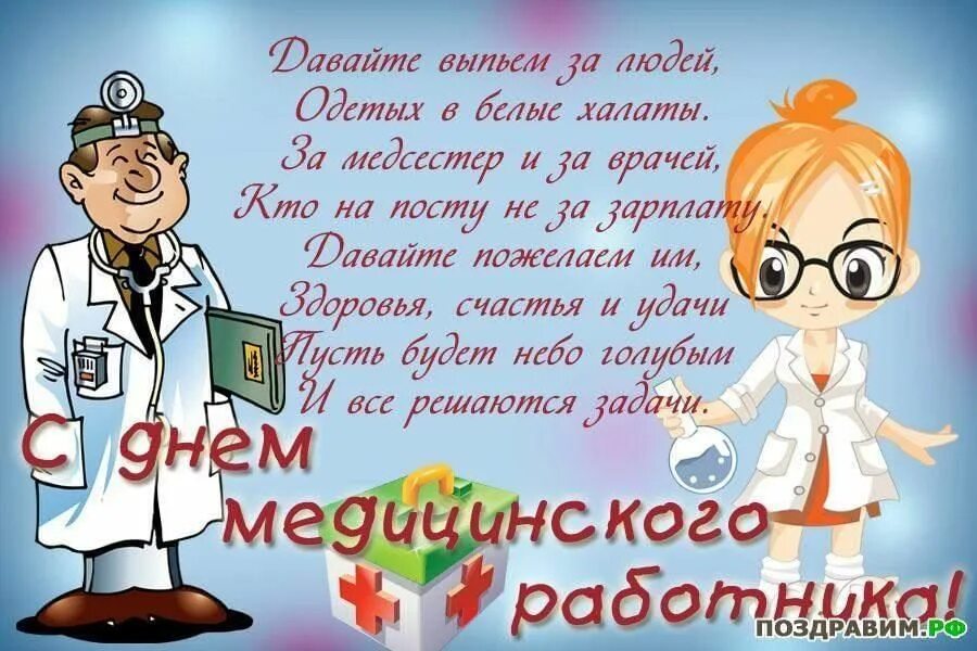 Картинки дня медицинского работника прикольные День Медика 2021, Краснокутский район - дата и место проведения, программа мероп