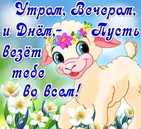 Картинки доброе утро доченька хорошего дня Доброго дня внучка: найдено 75 изображений
