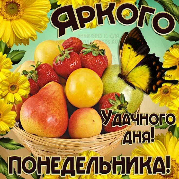 Картинки доброе утро хорошего настроения понедельник Пин от пользователя Наталия Кагарлицкая на доске Доброе утро Понедельники, Откры