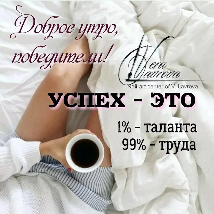 Картинки доброе утро позитивные мотивирующие Пин от пользователя Yana Tuz на доске Ж Е Л А Ю Т Е Б Е . . Вдохновляющие цитаты