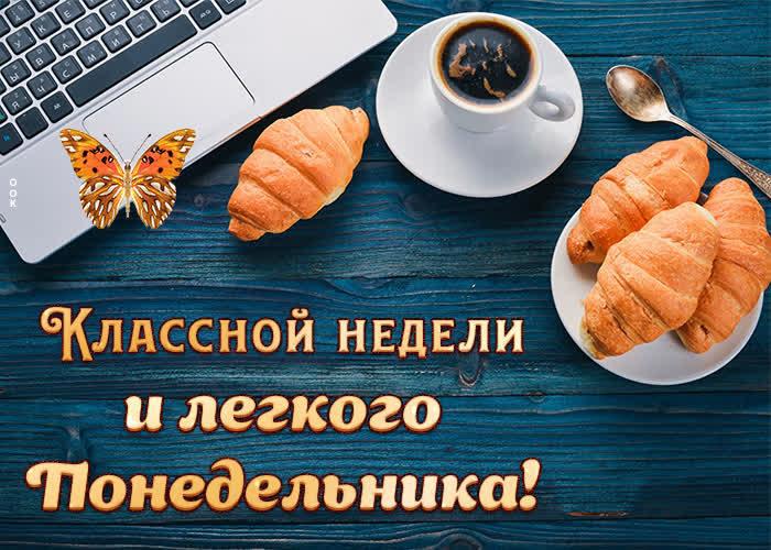 Картинки доброе утро прикольные день недели и снова грядёт понедельник / Богдан Двуликий