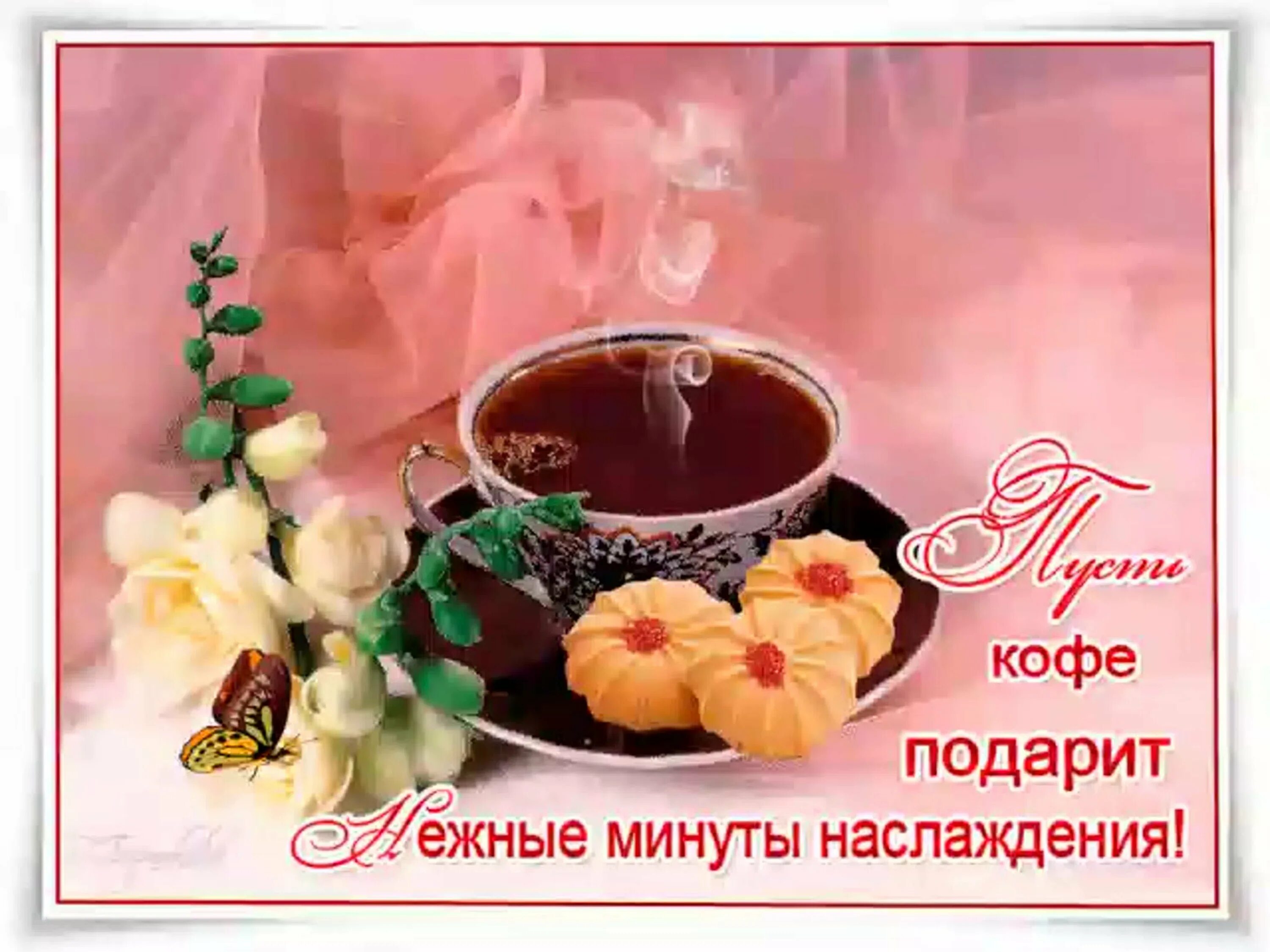 Картинки доброе утро с пожеланиями анимашки Доброе утро в одноклассниках картинки красивые: найдено 89 изображений