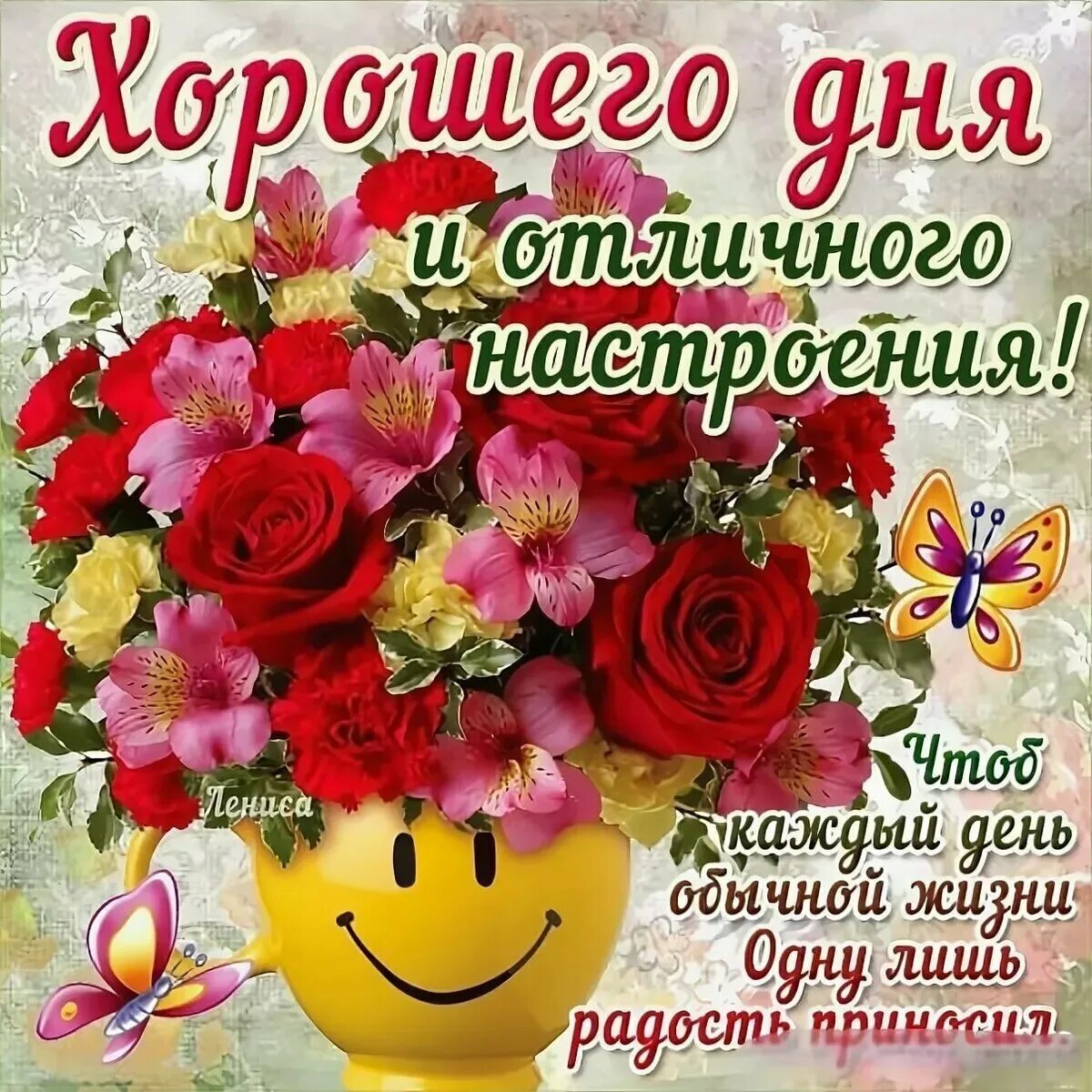 Картинки доброго дня новые красивые с пожеланиями Хорошего настроения на весь день (59 картинок)