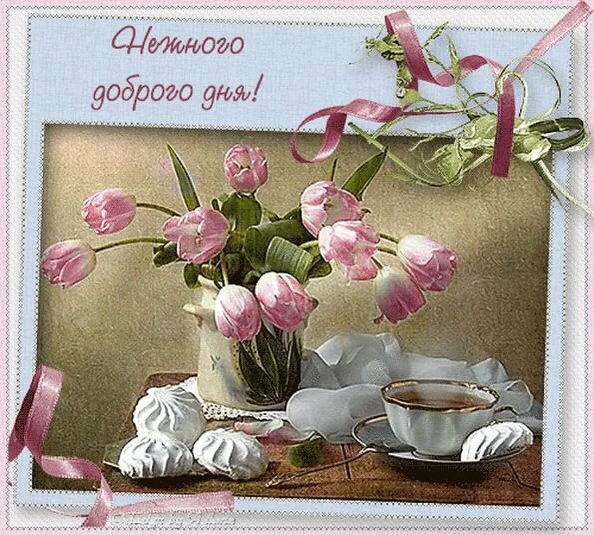 Картинки доброго дня новые красивые с пожеланиями Новейшие гифки добрым днем пожеланиями: найдено 74 изображений