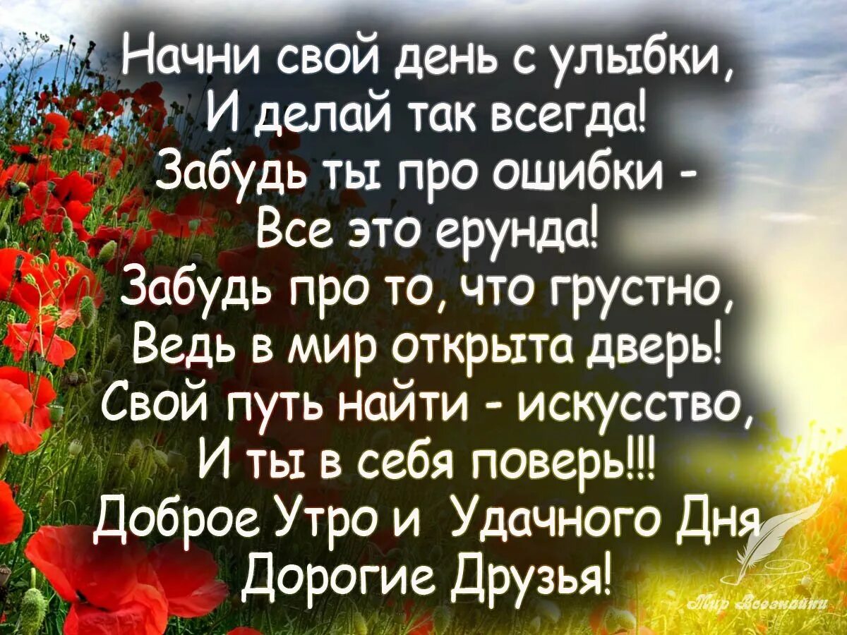 Картинки доброго дня с пожеланиями со смыслом Пожелание добра в картинках со смыслом (48 фото)