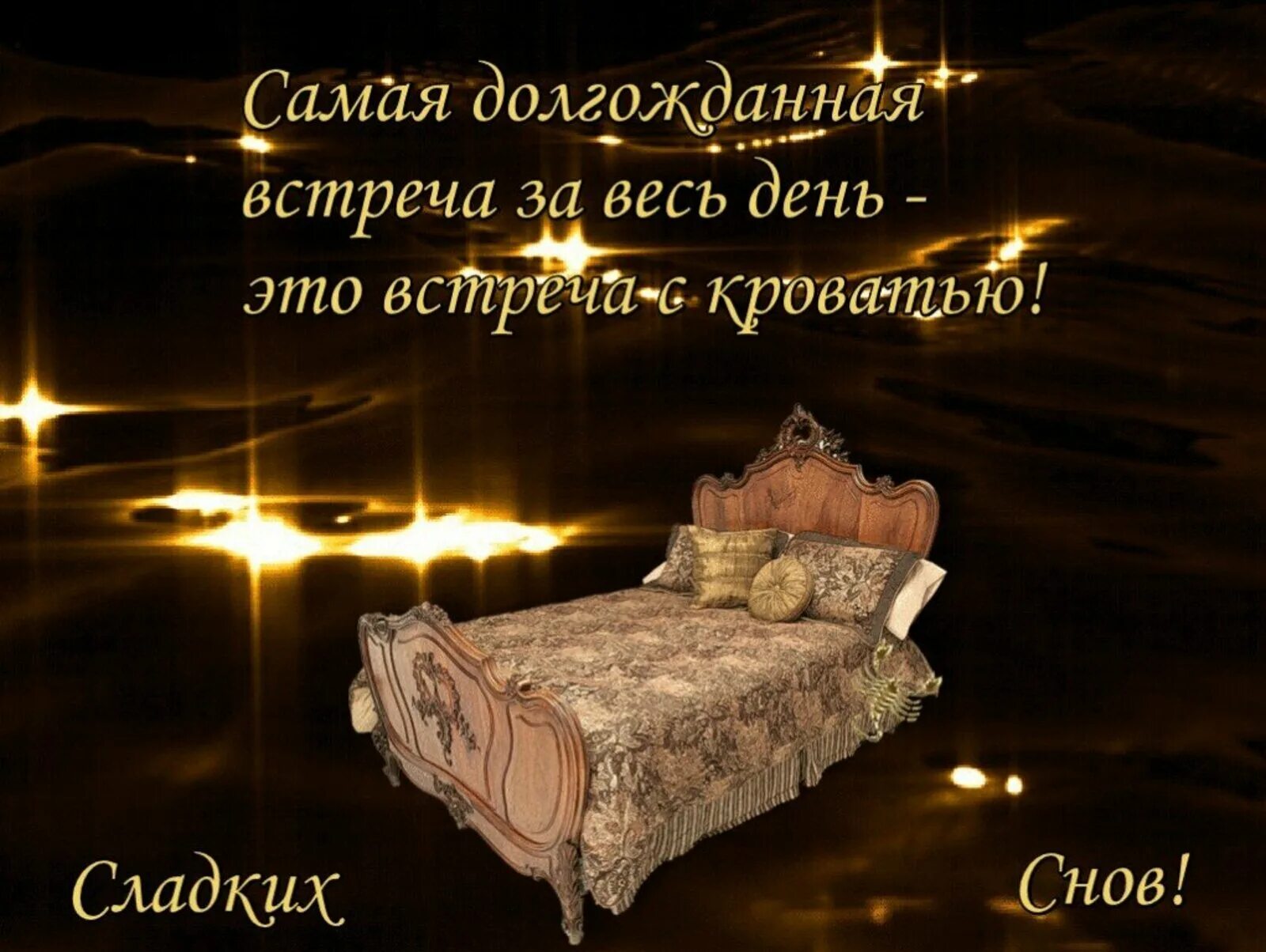 Картинки доброй ночи мужчине необыкновенные с пожеланиями Мягкой легкой ночи: найдено 90 изображений