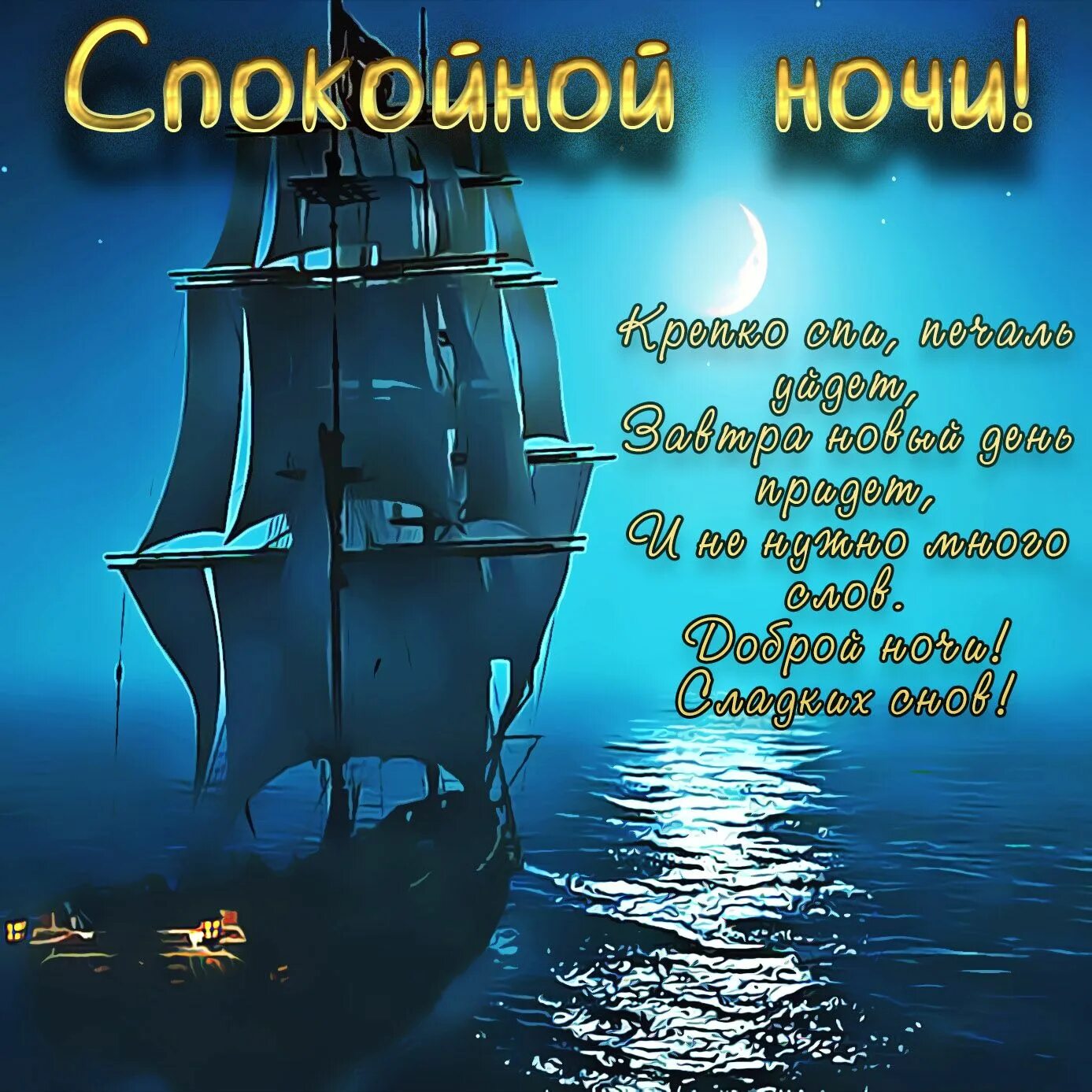Картинки доброй ночи мужчине необыкновенные с пожеланиями Открытки спокойной ночи Ночь, Спокойной ночи, Фотография юмор