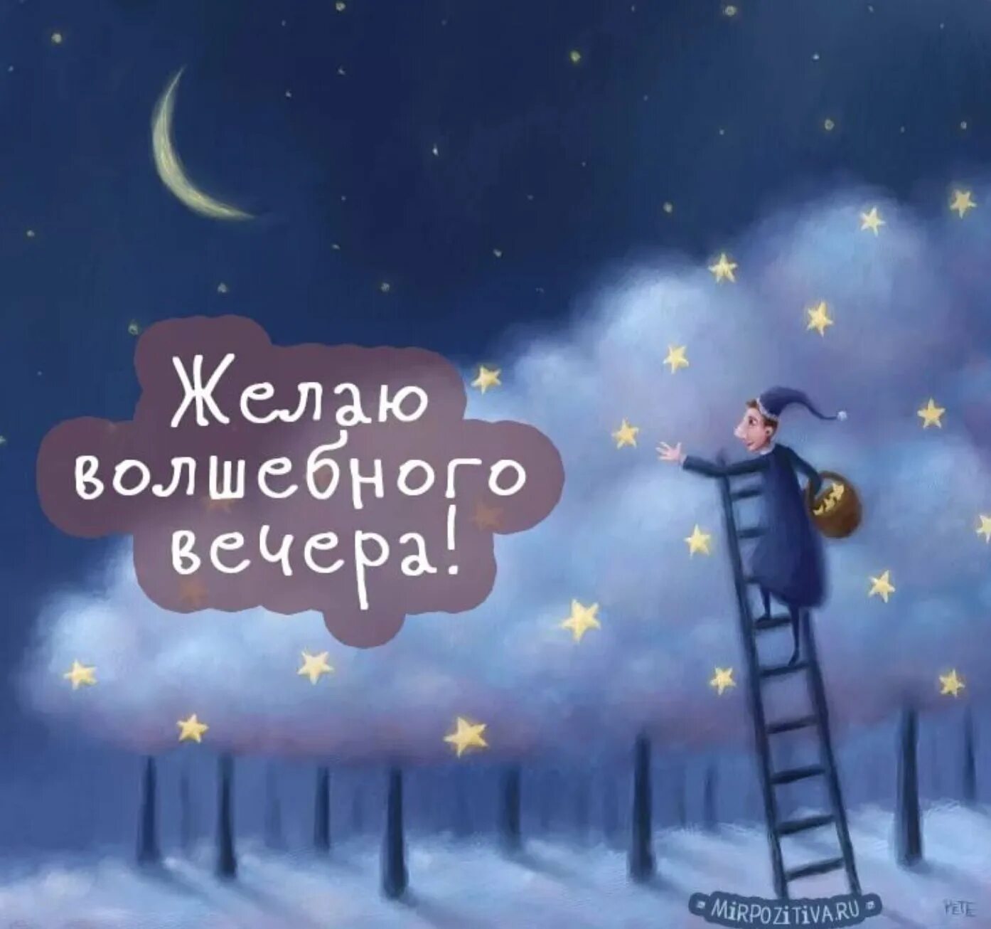 Картинки доброй ночи мужчине необыкновенные с пожеланиями Доброй ночи короткие пожелания - 61 фото