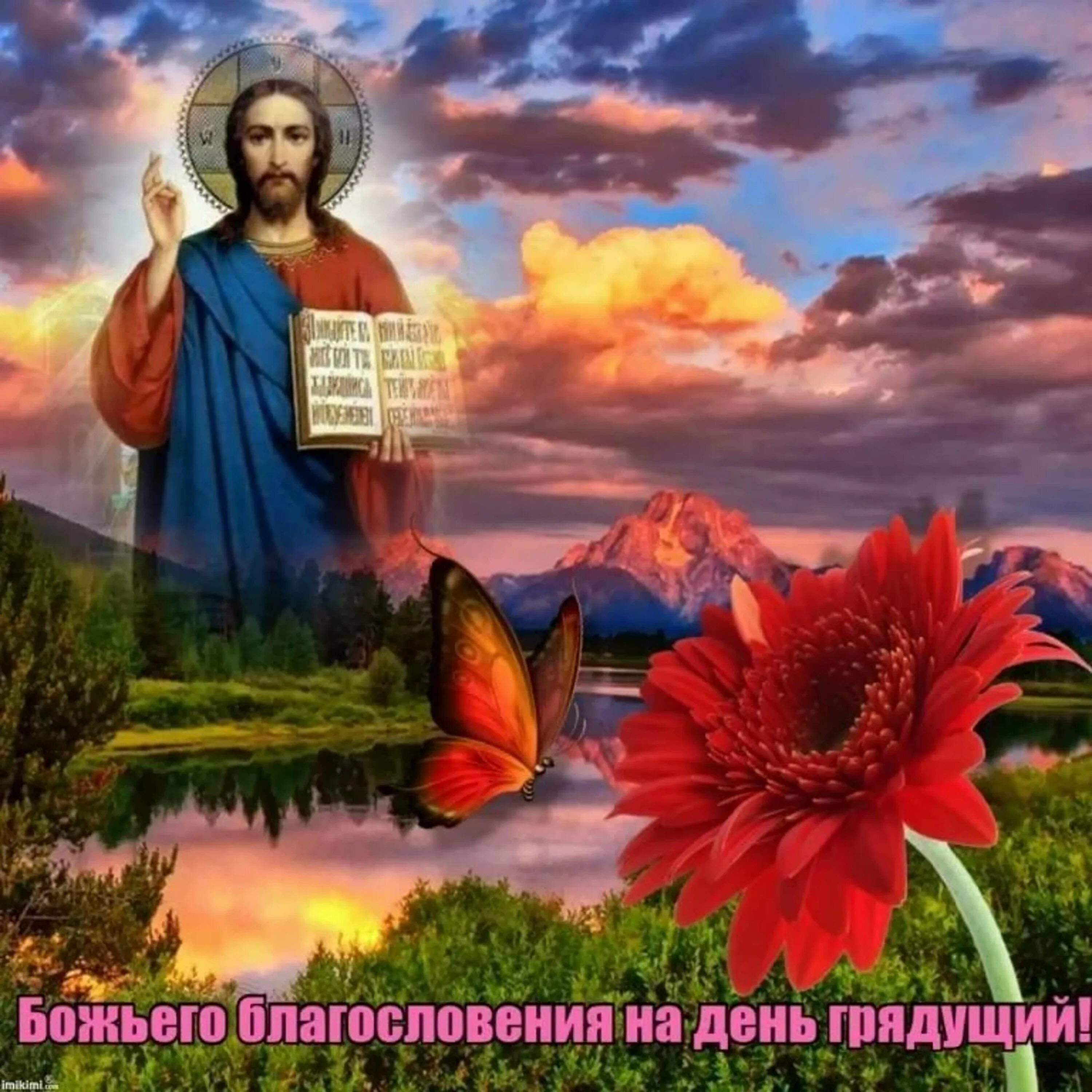 Картинки добрые пожелания с божьим благословением Обильных божьих благословений христианские открытки - imperiyaroz.ru