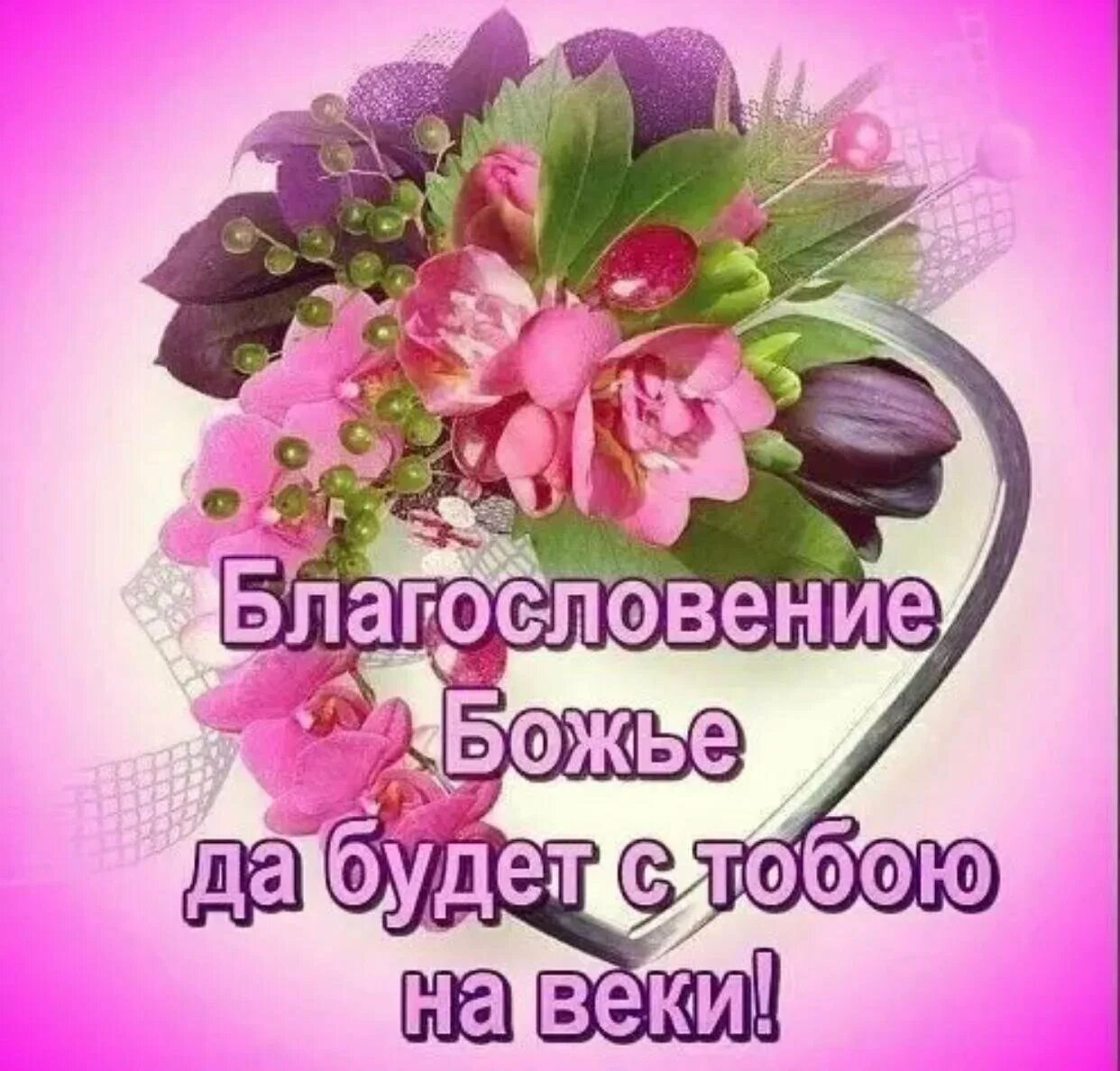 Картинки добрые пожелания с божьим благословением Доброго дня и божьей помощи