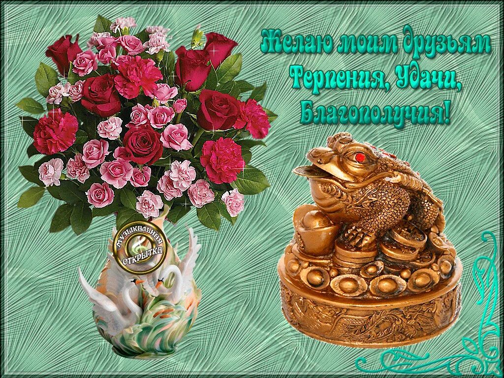 Картинки добрый день с пожеланиями благополучия "Музыкальные от Елены" Album, Nouns