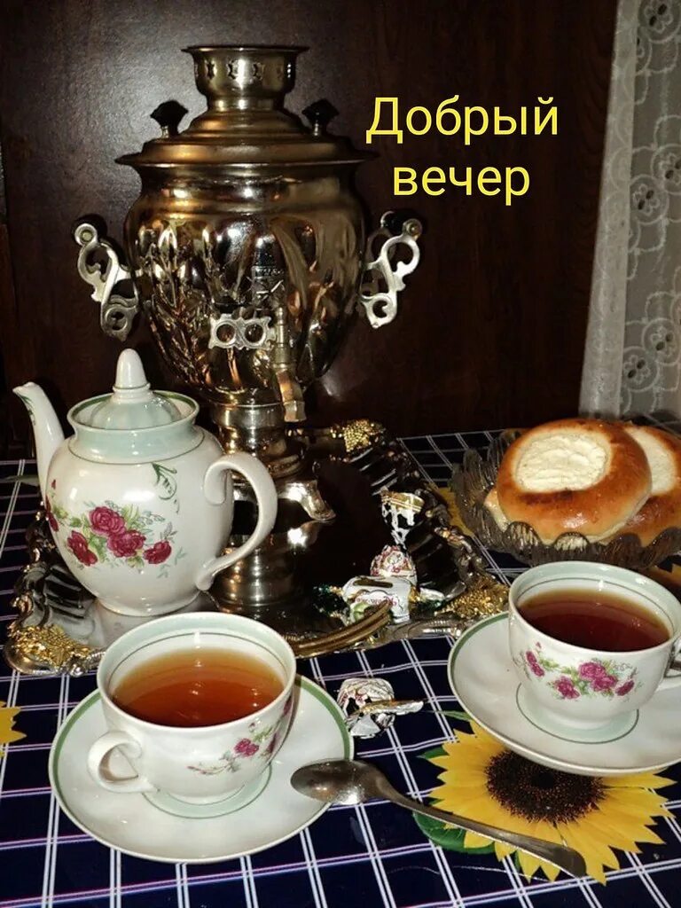 Картинки добрый вечер красивые новые чаепитие #Теплый_Чай_И_Вдохновение #Добрый_вечер 2022 Теплый Чай и Вдохновение ВКонтакте