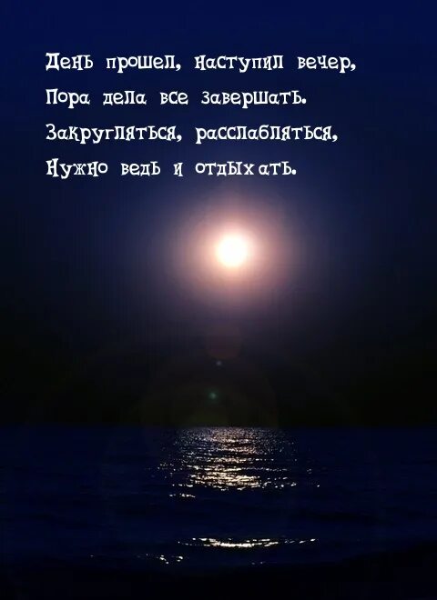 Картинки добрый вечер мужчине на расстоянии нежные Картинка: День прошел. Нужно ведь и отдыхать