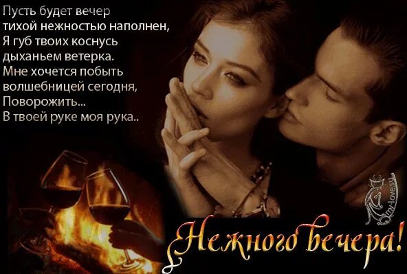 Картинки добрый вечер мужчине на расстоянии нежные Похожее изображение Открытки, Веселые мысли, Картинки