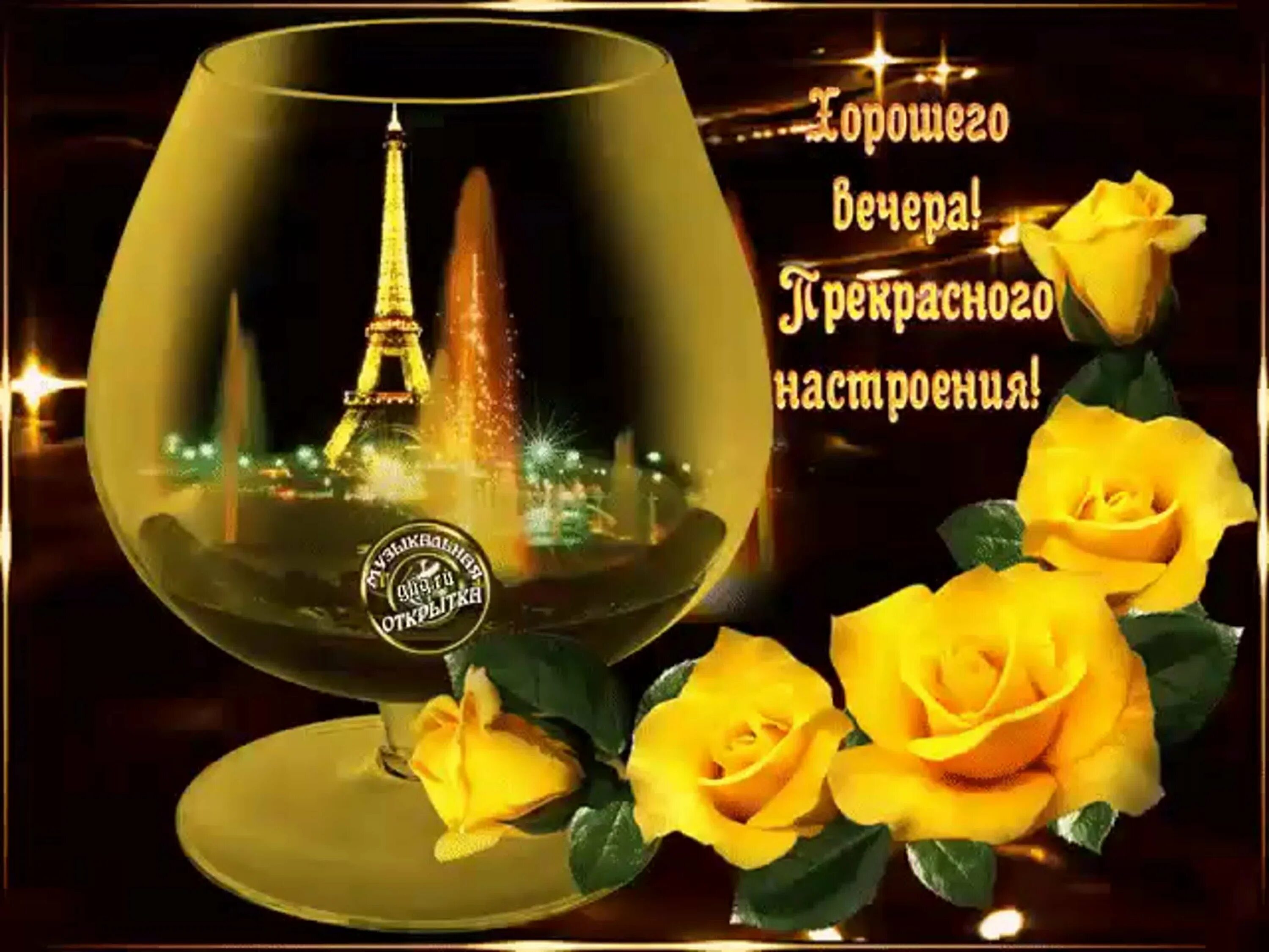 Картинки добрый вечер с хорошими пожеланиями красивые Доброго тебе вечера