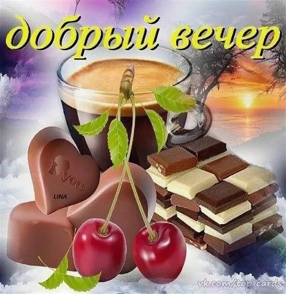 Картинки добрый вечер сладкий Pin on Добрый вечер Beautiful fruits, Place card holders, Card holder