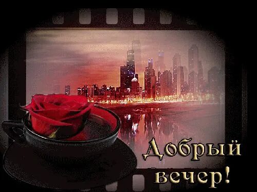 Картинки добрый вечер вертикально Добрый вечер! - Красивые картинки анимации Painting, Poster, Art