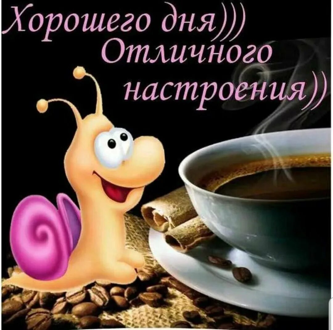 Картинки хорошего дня женщине мужчине Картинки хорошего дня отличного настроения - Картинки хорошего рабочего дня и от