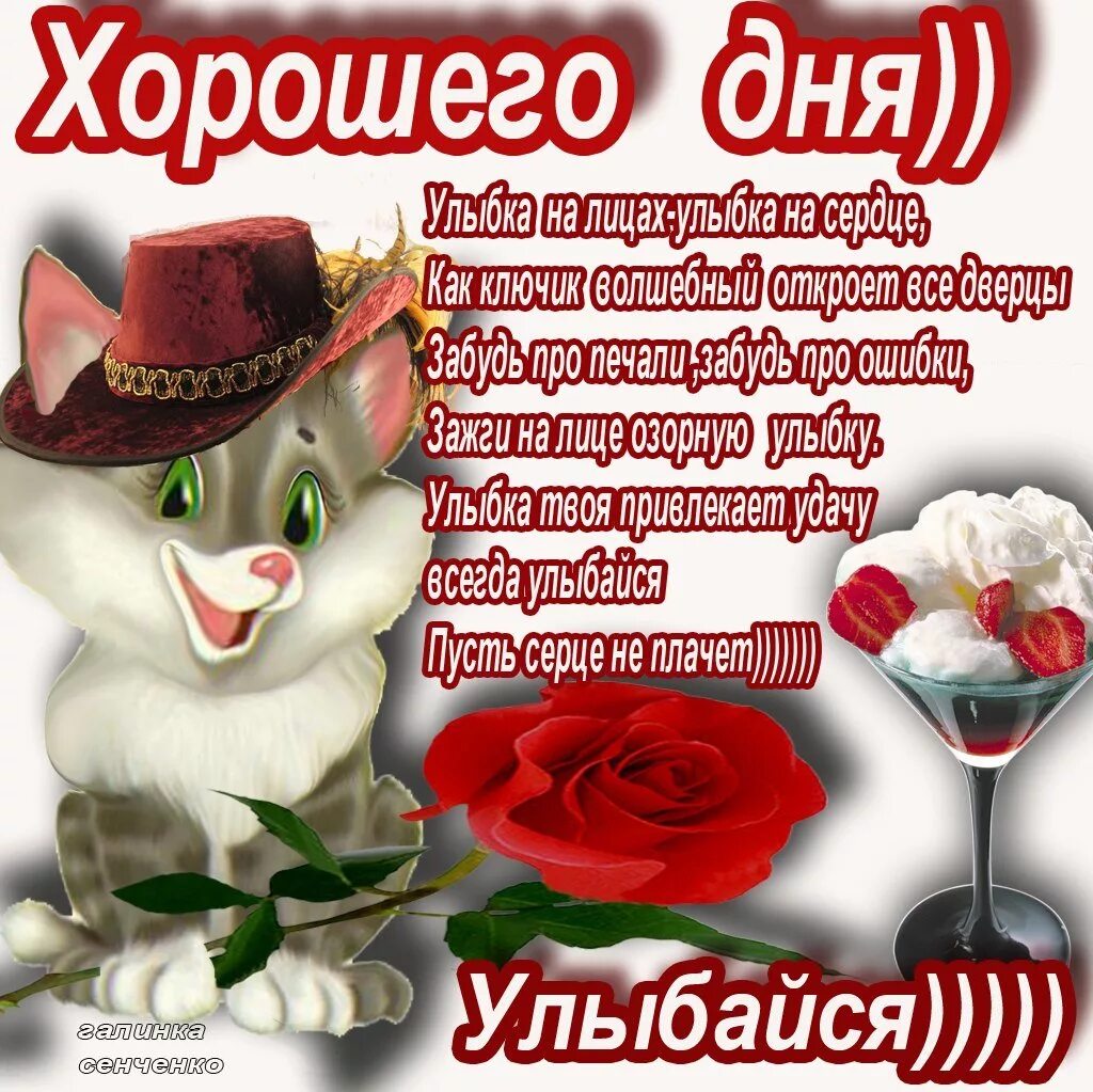 Картинки хорошего дня женщине мужчине Открытки с пожеланием хорошего отпуска в Доме Солнца - Страница 9