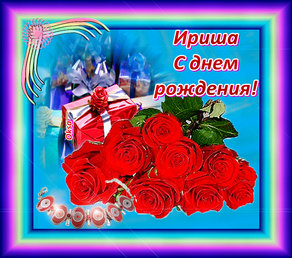 Картинки ирина с дне рождения Картинки с днем рождения женщине Ирине красивые Holidays and events, Comic book 