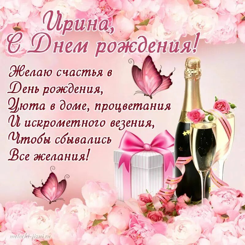 Картинки ирина с дне рождения с днем рождения ира: 2 тыс изображений найдено в Яндекс.Картинках С днем рождени