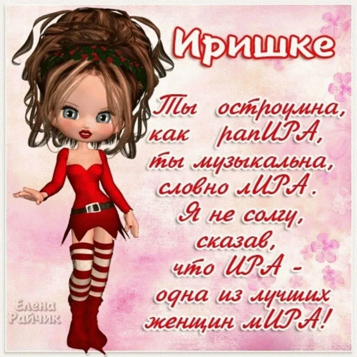 Картинки ирина с дне рождения Mirabilia lady justice - Melanie the WIP Slayer: Mirabilia's Lady Justice.