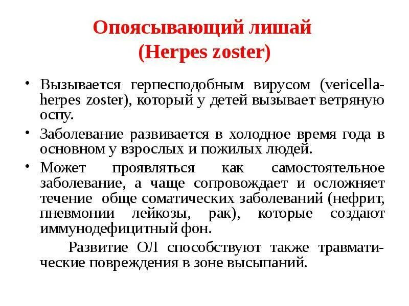 Картинки как выглядит опоясывающий лишай Как лечится опоясывающий: найдено 74 картинок