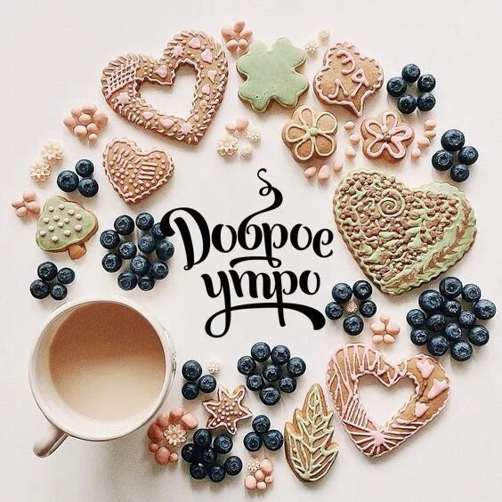 Картинки креативные с добрым утром и пожеланиями ТЕБЕ ОТКРЫТОЧКА!!!!! Good morning coffee, Coffee vs tea, Coffee love