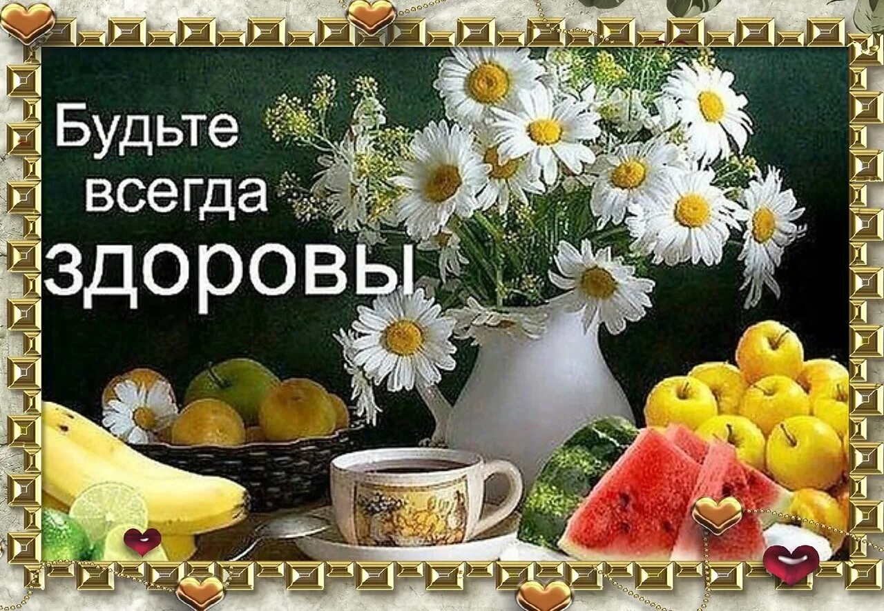 Картинки мира здоровья хорошего дня ПРИВЕТСТВИЯ и ПОЖЕЛАНИЯ, открытки на каждый день. - 7 апреля 2024 в 21:20