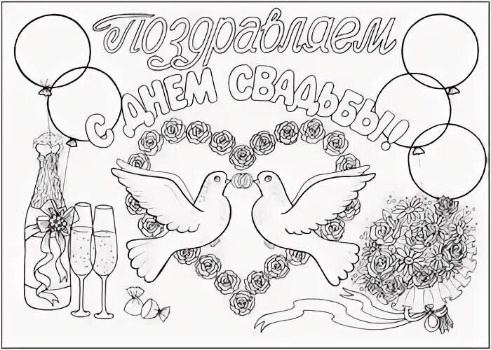 Картинки на годовщину свадьбы для печати Плакаты для свадьбы - эффектный вариант ее оформления