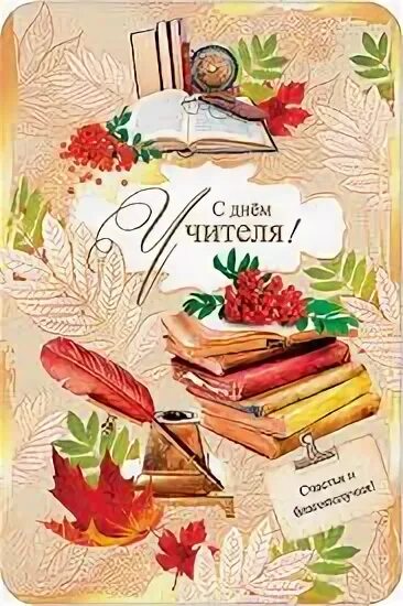 Картинки наклейки с днем учителя Оксана Бережная, 52 года, фотографии, друзья ВКонтакте, телефон, друзья и статус