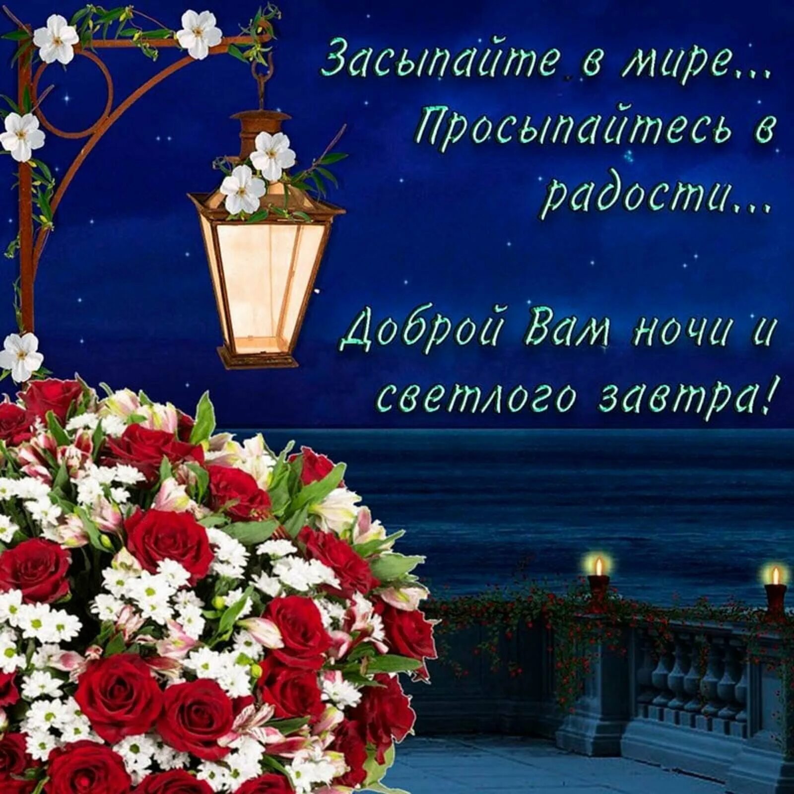Картинки очень доброго вечера спокойной ночи Приятного вечера приятных снов картинки: найдено 77 изображений
