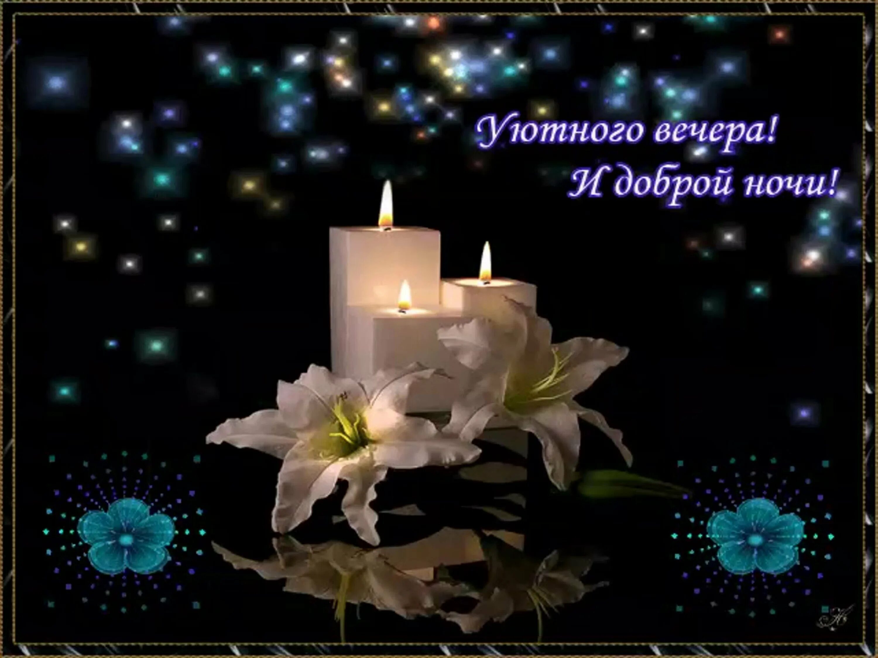 Картинки очень доброго вечера спокойной ночи Пожелания доброго вечера и спокойной ночи - 83 фото - смотреть онлайн