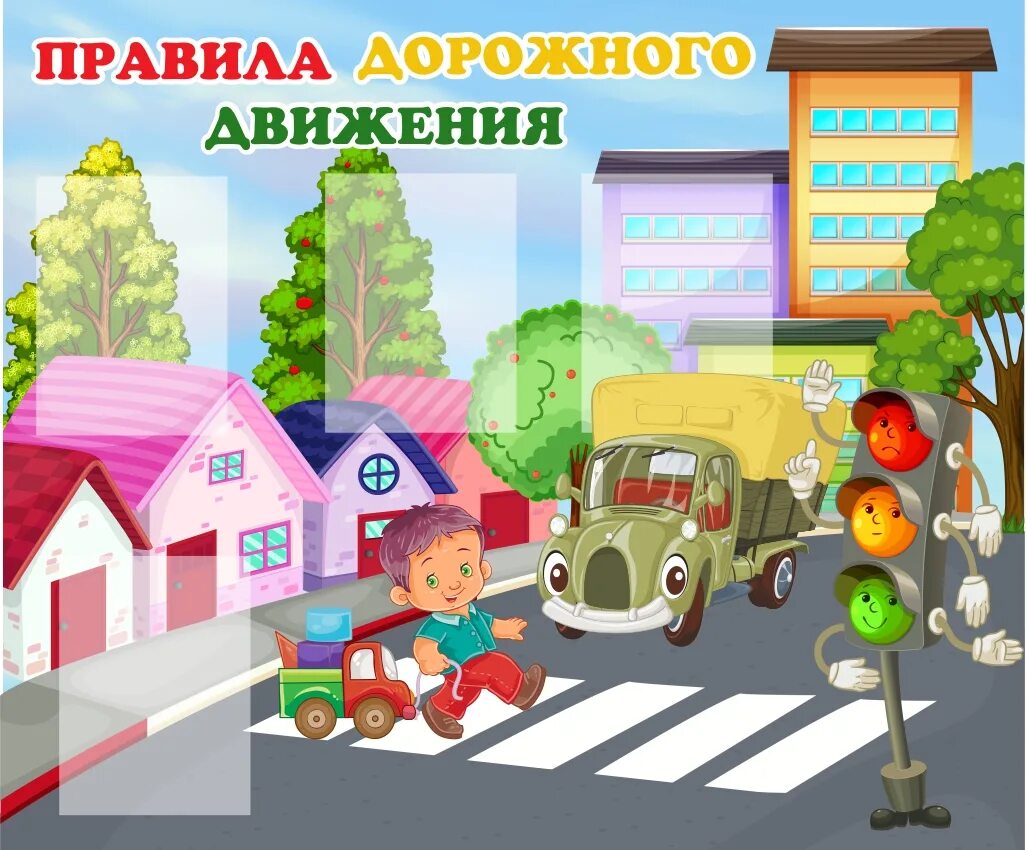 Картинки пдд в детском саду оформление Информационные стенды в Иркутске - Стенд "Правила дорожного движения"