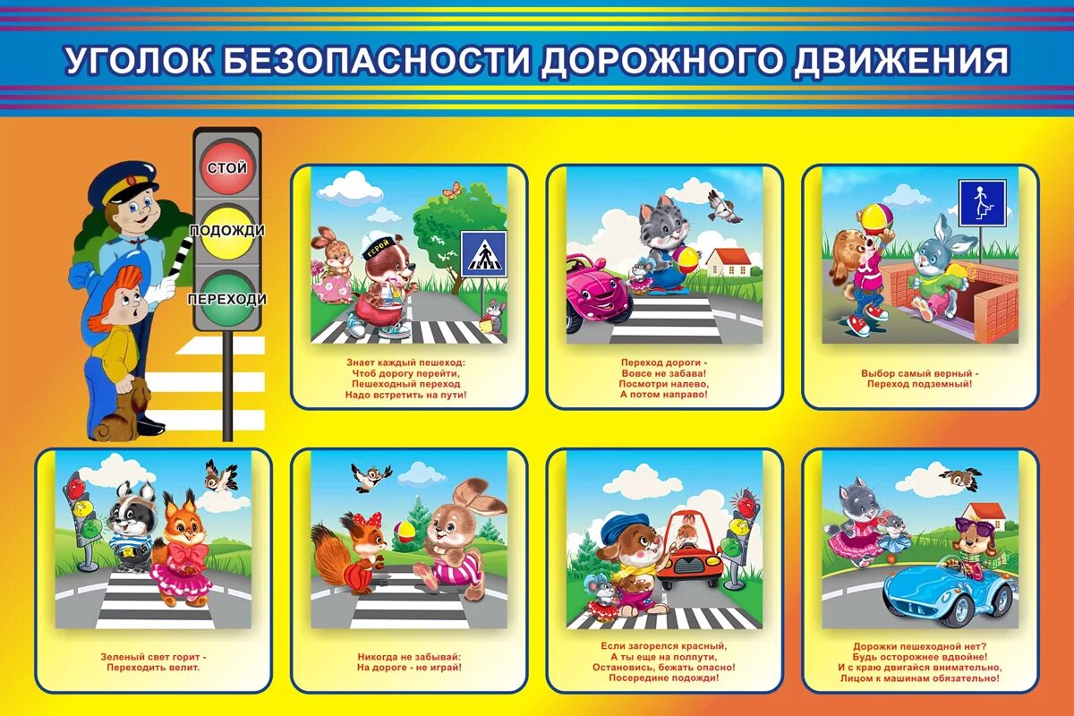 Картинки пдд в детском саду оформление Дорожная безопасность