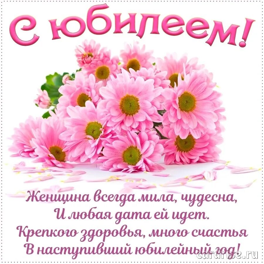 Картинки поздравления с днем рождения юбилеем Любовь Сергеевна с Юбилейным Днем рождения! Счастья, крепкого здоровья и душевно