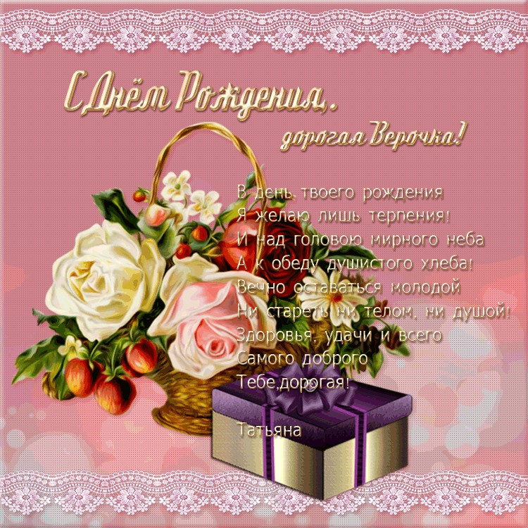 Картинки поздравления с днем рождения женщине именные Create meme "beautiful birthday greetings, happy birthday card, birthday cards a
