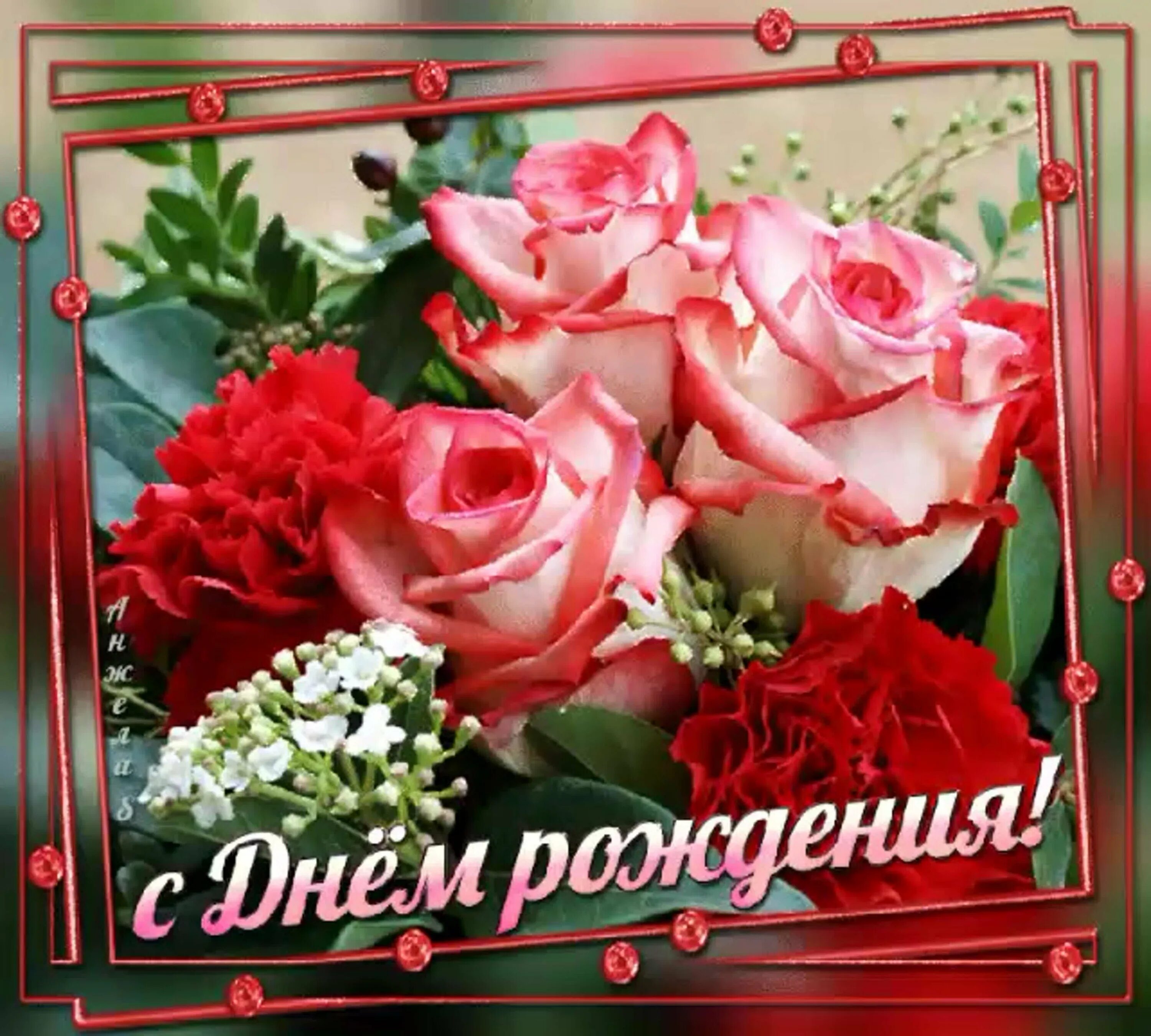 Картинки поздравления с днем рождения женщине именные С рождением женщине лена: найдено 88 изображений