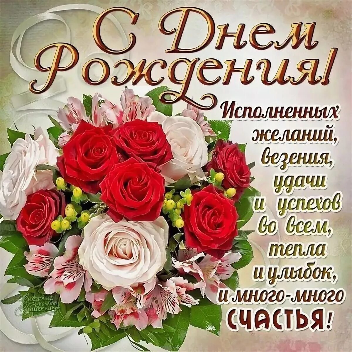Картинки поздравления с днем рождения женщине именные Поздравления и пожелания - смотреть онлайн все 5 видео от Поздравления и пожелан