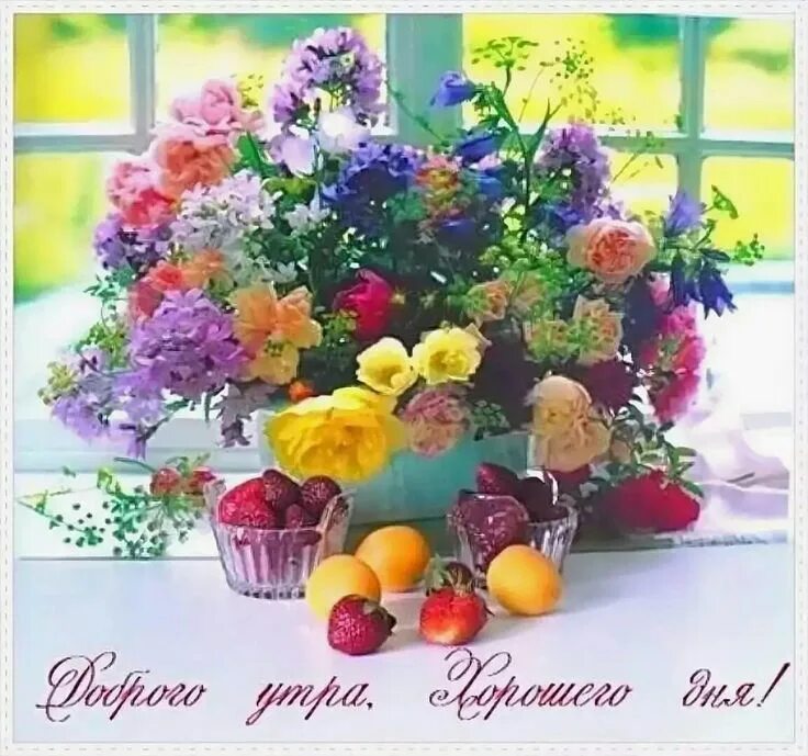 Картинки пожелания хорошего дня с цветами Pin on English. Beautiful flowers, Flowers, Floral wreath