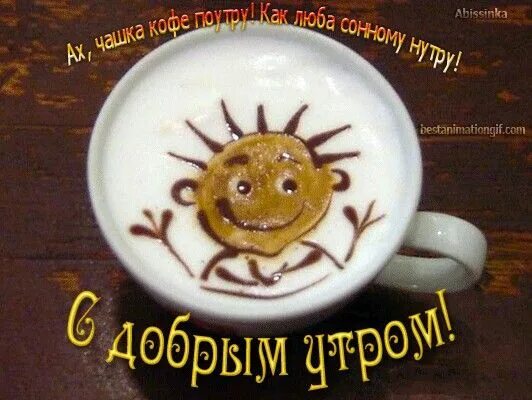 Картинки прикольное утро для друга Pin by Maks Zhiharev on Доброе утро Ceramic coffee cups, Tableware, Food