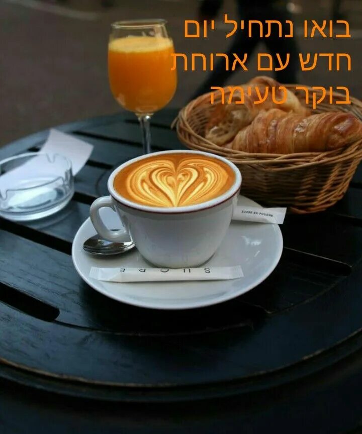 Картинки про доброе утро Pin by Hana Miryam on בוקר טוב Good morning coffee cup, Good morning coffee, Hap