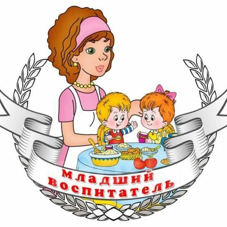 Картинки профессий работников детского сада Описание для "24236 Младший воспитатель" ПДО