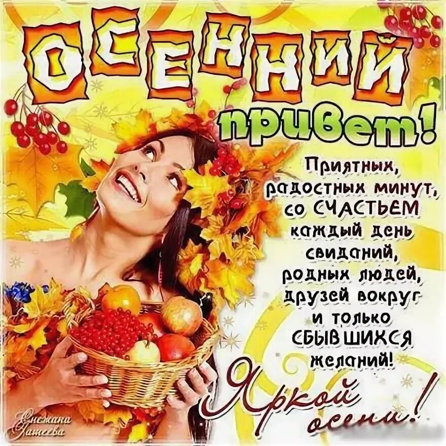 Картинки с 1 днем октября красивые прикольные Открытка, картинка, привет, осенний привет, приветик, осень, пожелание, яркая ос