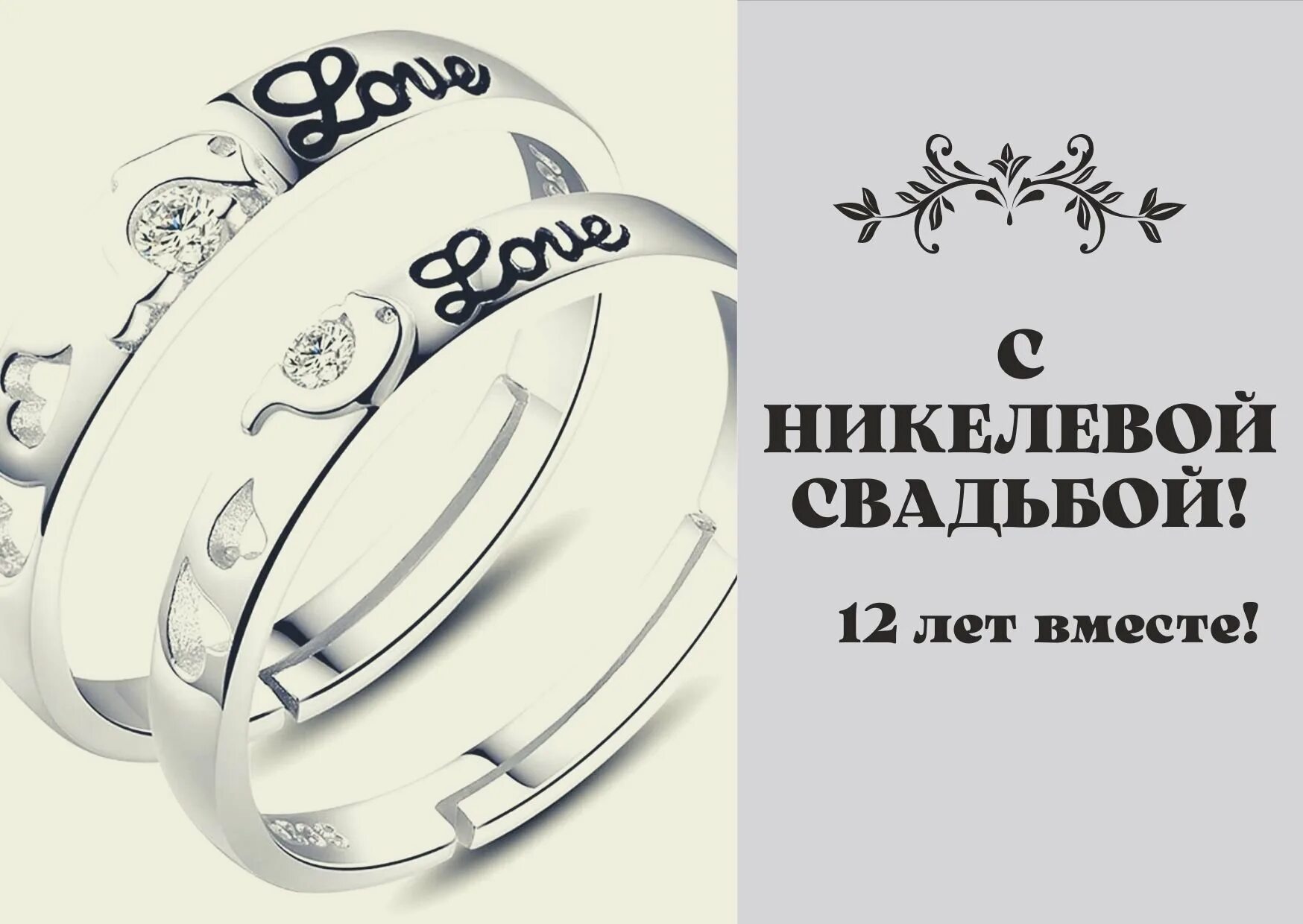 Картинки с 12 свадьбы 12 лет свадьбы фото - свадьбы 12 лет поздравления Поздравления с днём свадьбы 34