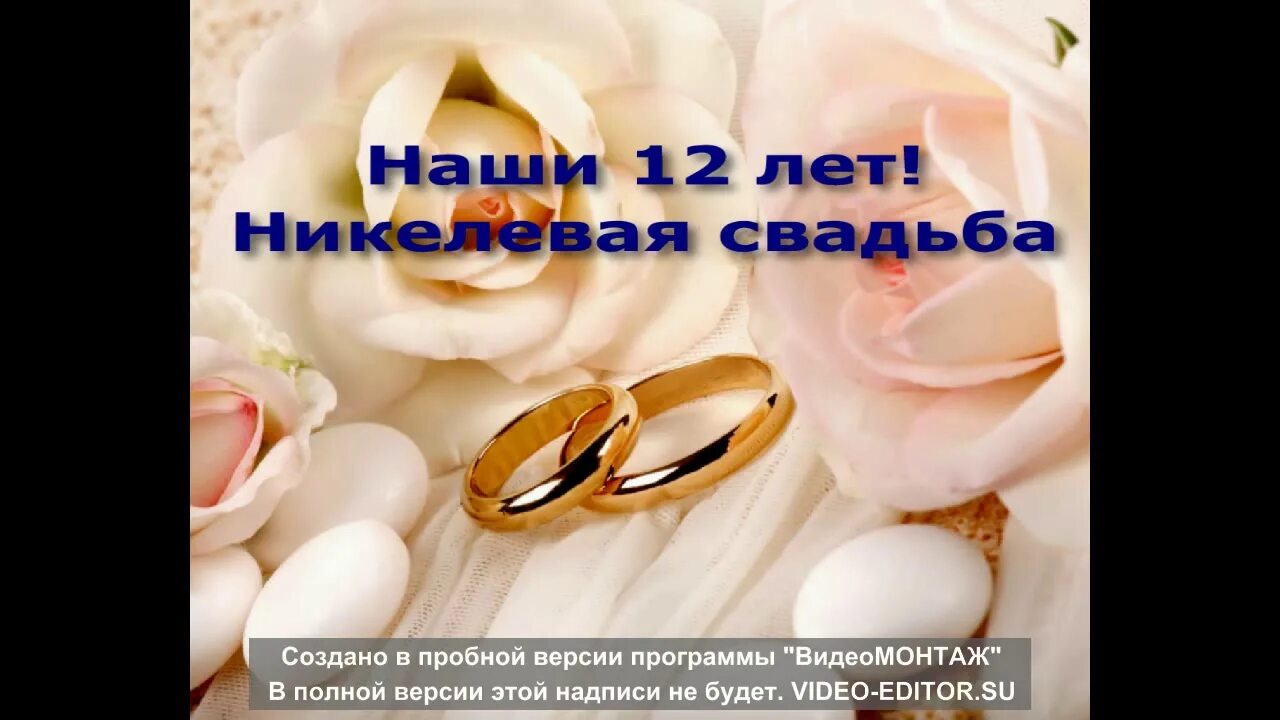 Картинки с 12 свадьбы Наша никелевая свадьба Сергей и Диана - YouTube
